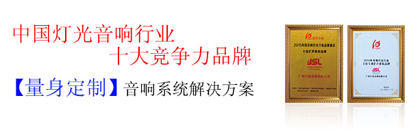 户外舞台音响设备方案 系统稳定